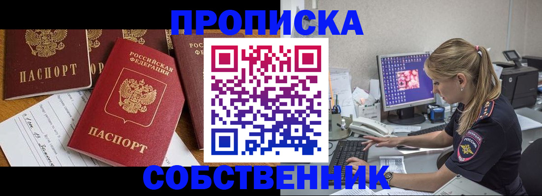 прописка для работы в Первоуральске